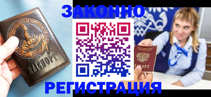 где прописаться в Воронежской области