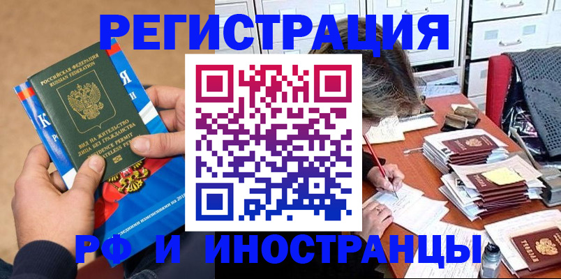 прописка в Воронежской области