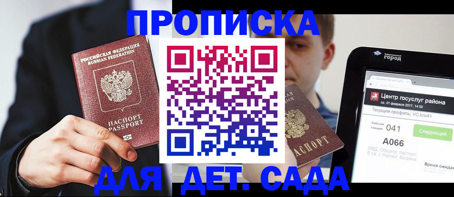 временная регистрация для школы в Воронежской области