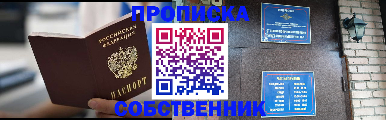 временная регистрация для школы в Воронежской области