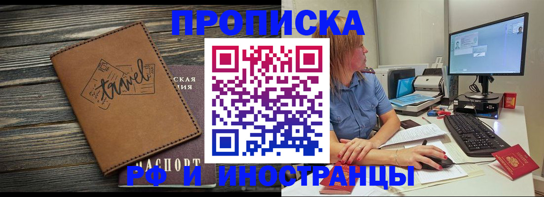 прописка в квартире в Воронежской области